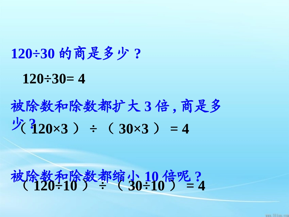 分数的基本性质[1]_第2页