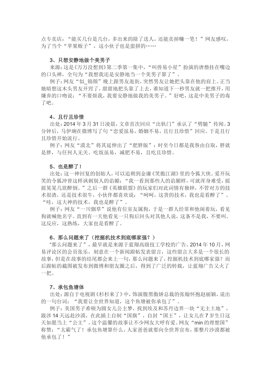 2014年网络流行语大盘点_第2页