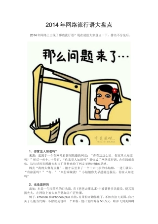 2014年网络流行语大盘点