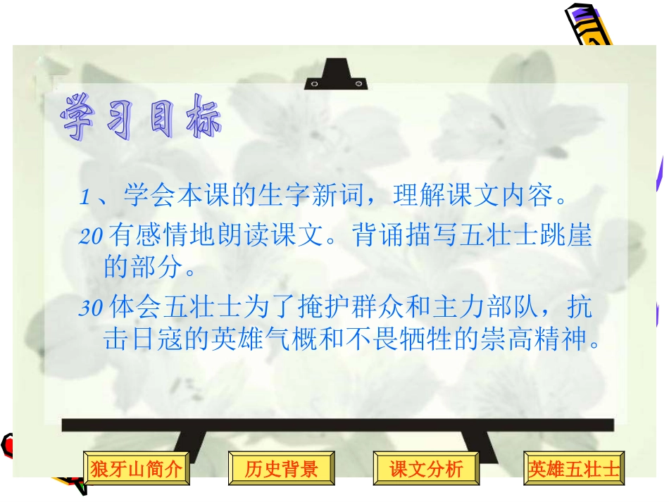 《狼牙山五壮士》课件(36页)_2_第2页