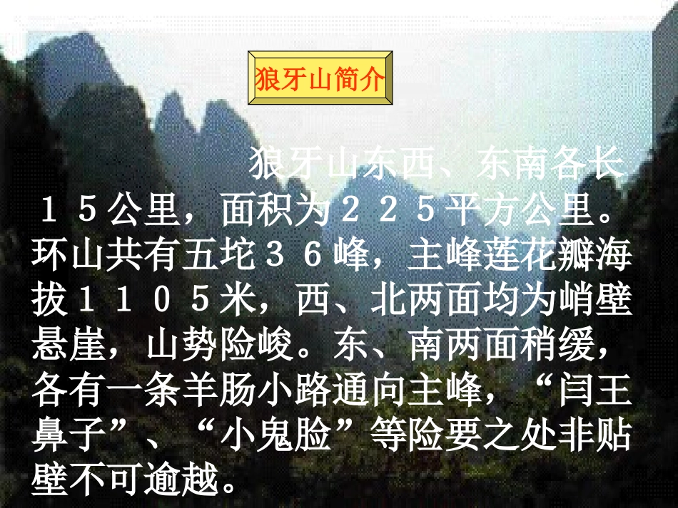 《狼牙山五壮士》课件(36页)_2_第3页
