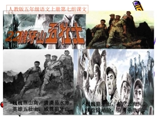 《狼牙山五壮士》课件(36页)_2