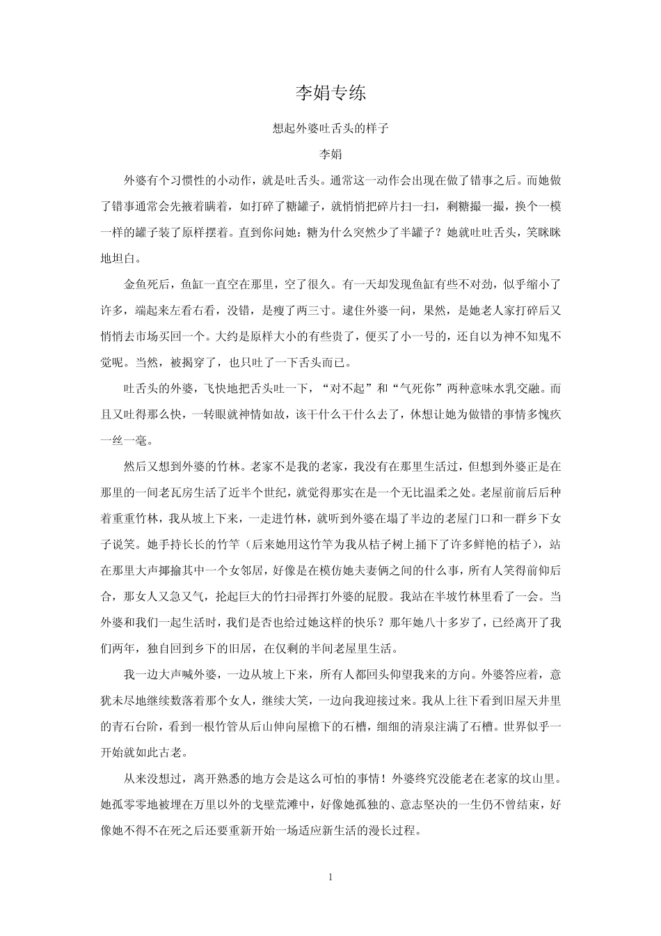 2021届高考语文二轮现代文专题复习--李娟专练 含答案 _第1页