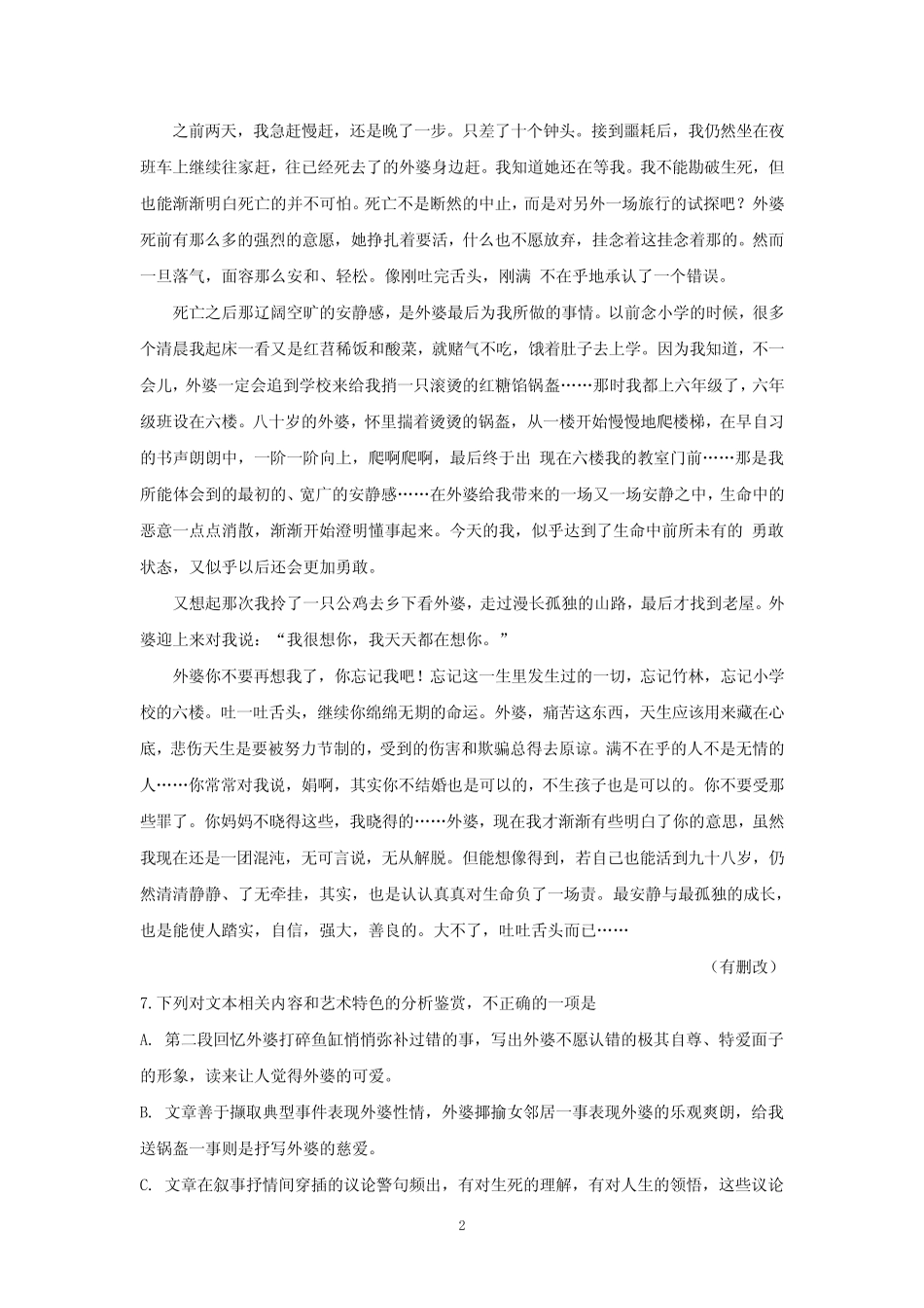 2021届高考语文二轮现代文专题复习--李娟专练 含答案 _第2页