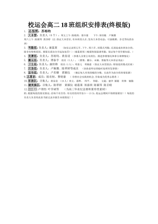 校运会高二18班组织安排表