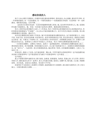 李卫红感动你我的人