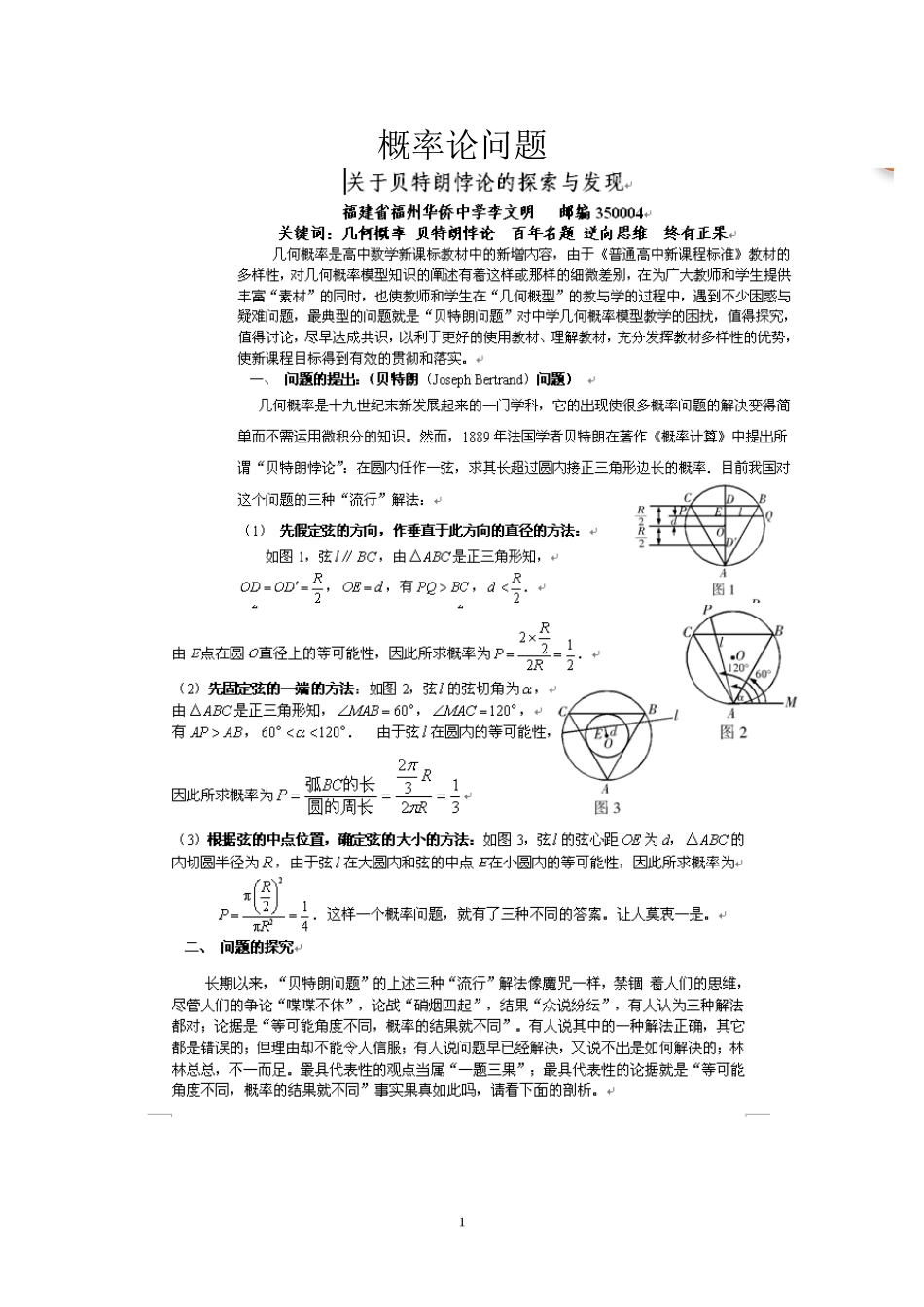 概率论问题研究Doc1_第1页