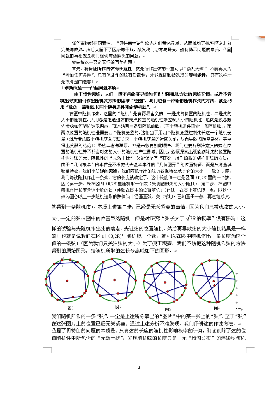 概率论问题研究Doc1_第2页