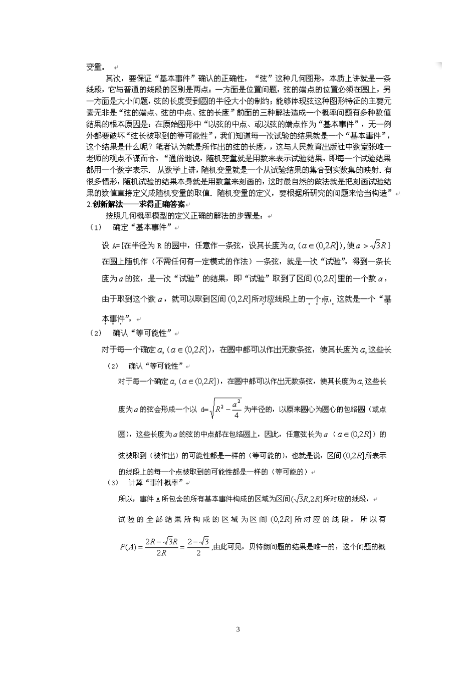 概率论问题研究Doc1_第3页