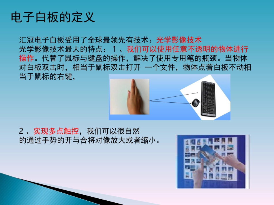 汇冠电子白板培训教程_第2页