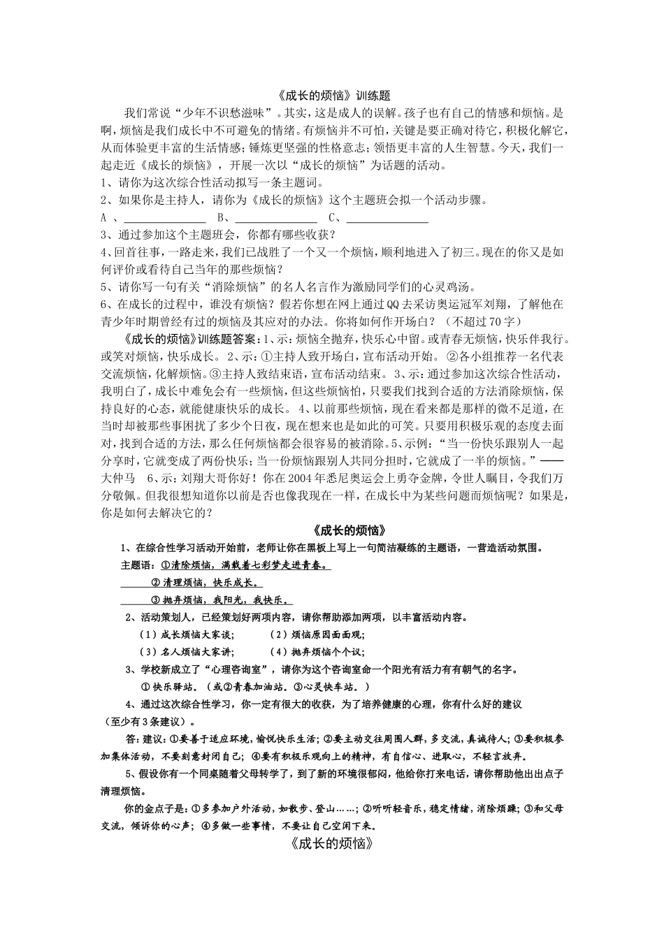 七年级上期末综合性学习_第1页