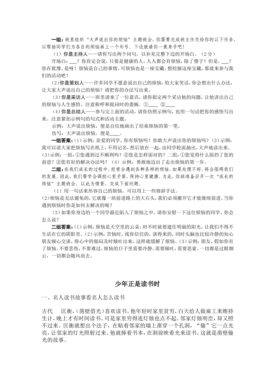 七年级上期末综合性学习_第2页