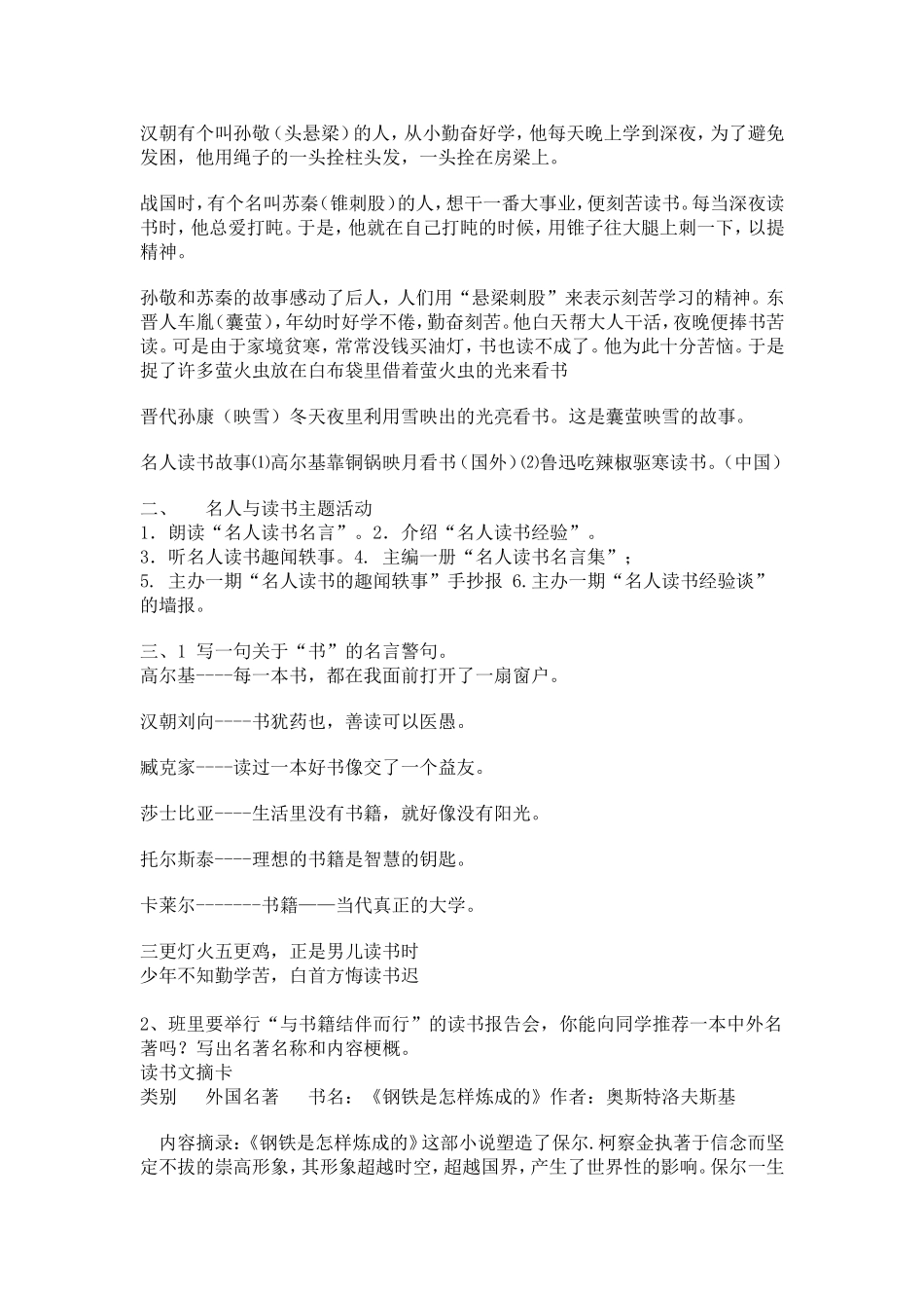 七年级上期末综合性学习_第3页