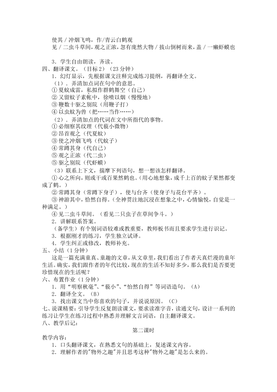 人教版初中语文七年级(上)《童趣》教学设计_第2页