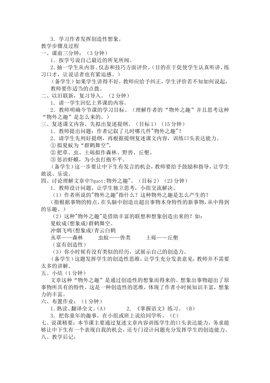 人教版初中语文七年级(上)《童趣》教学设计_第3页