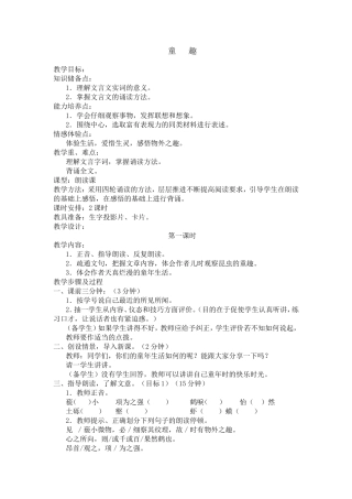 人教版初中语文七年级(上)《童趣》教学设计