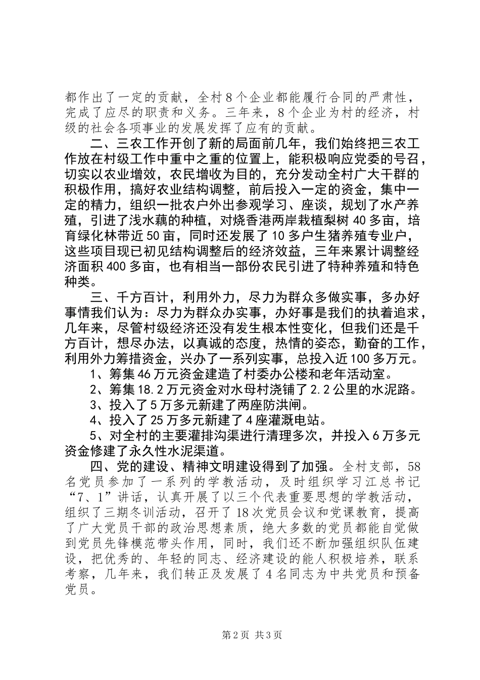 XX村首届职工代表大会工作报告_第2页