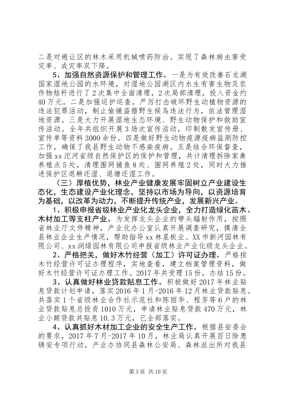 XX林业局XX年度工作总结及XX年度工作计划_第3页