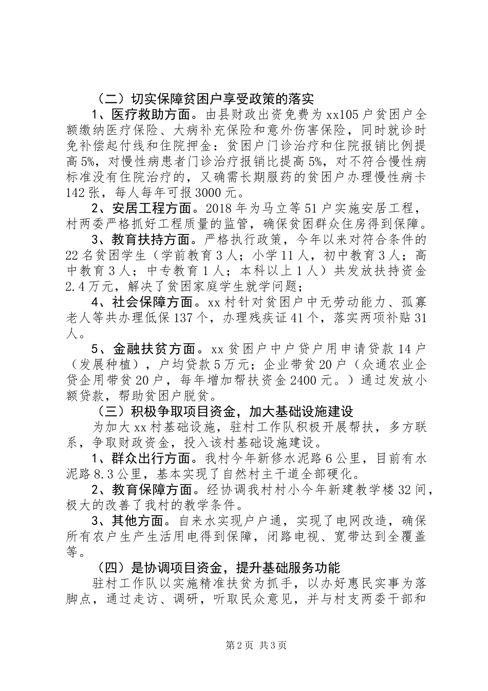 XX村第一书记驻村工作总结_第2页