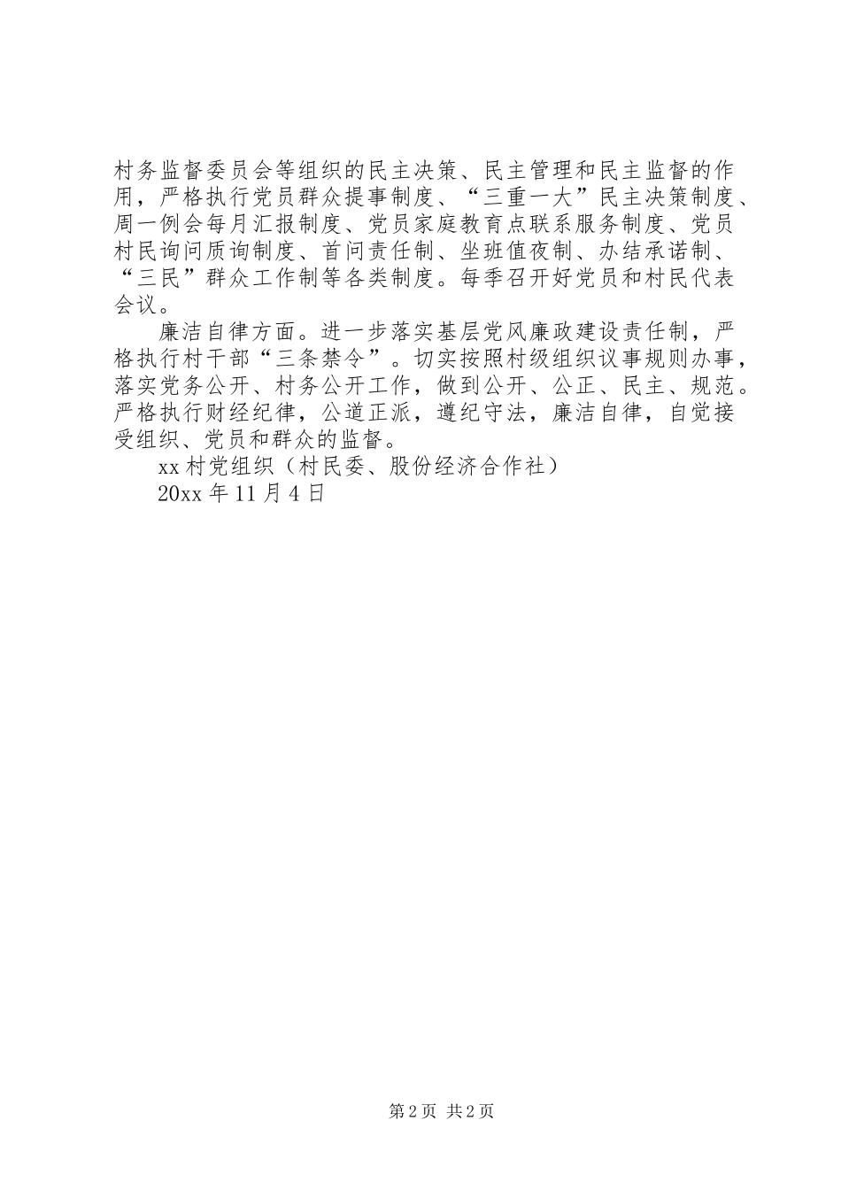 XX村新一届村班子承诺书_第2页