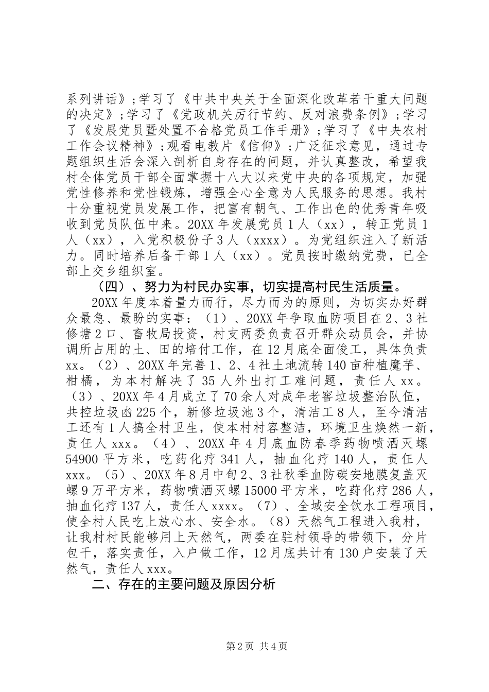 XX村支部书记党建工作述职报告_第2页