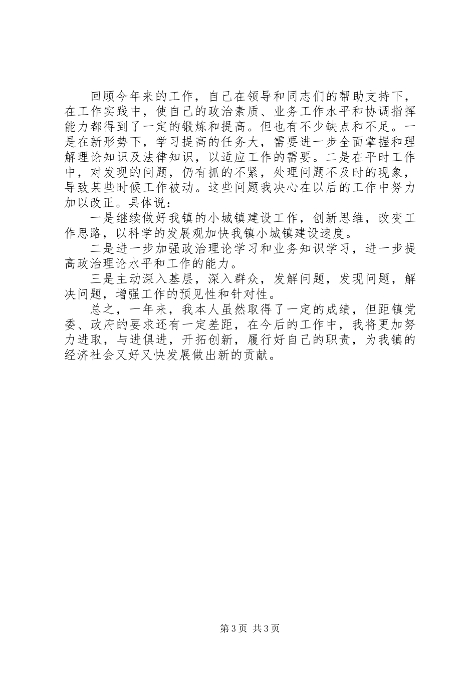 XX村镇建设发展中心主任述职述廉报告_第3页