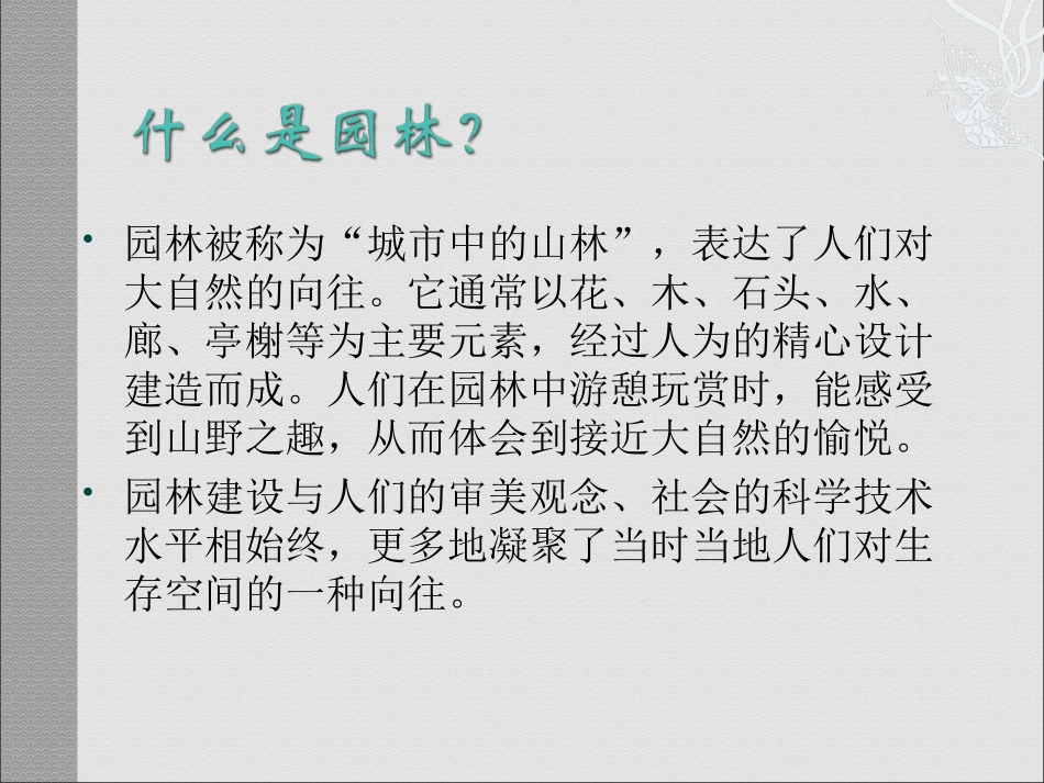 中国园林艺术_第2页