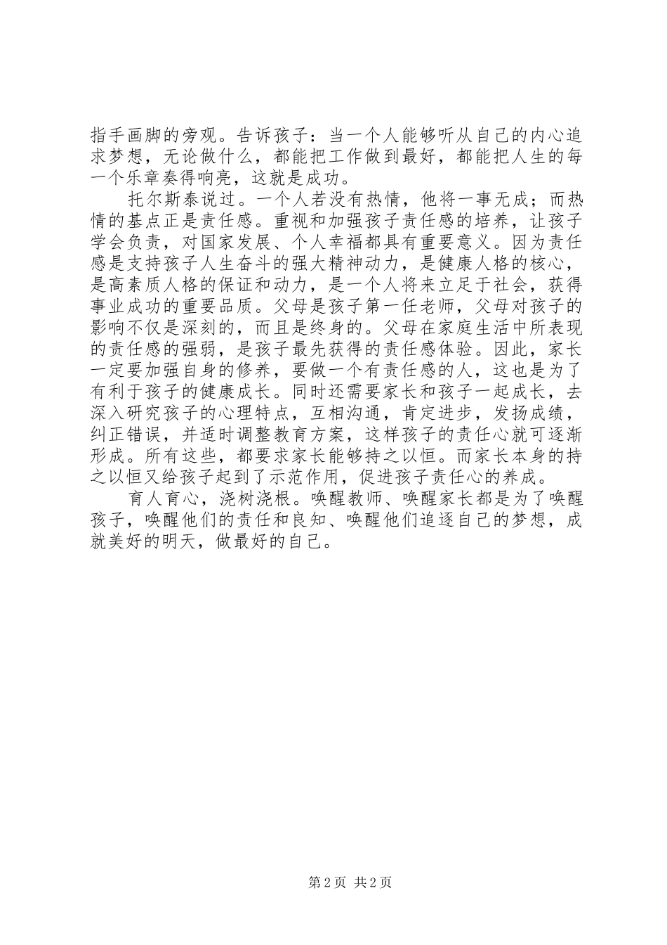 读《教育就是唤醒》心得体会_第2页