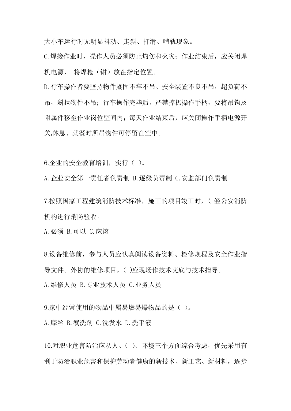 2024年安全教育培训试题附答案【培优】 _第2页