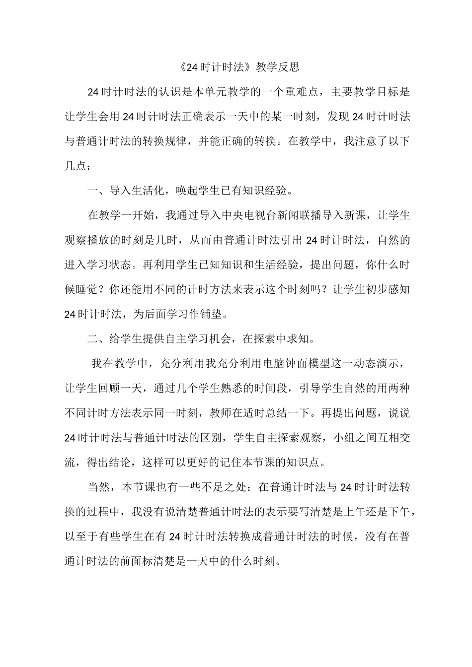 冀教版数学三下教学反思_第1页