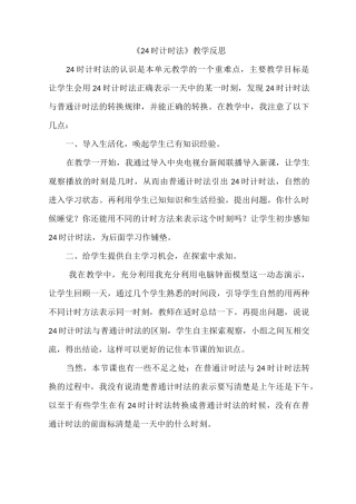 冀教版数学三下教学反思