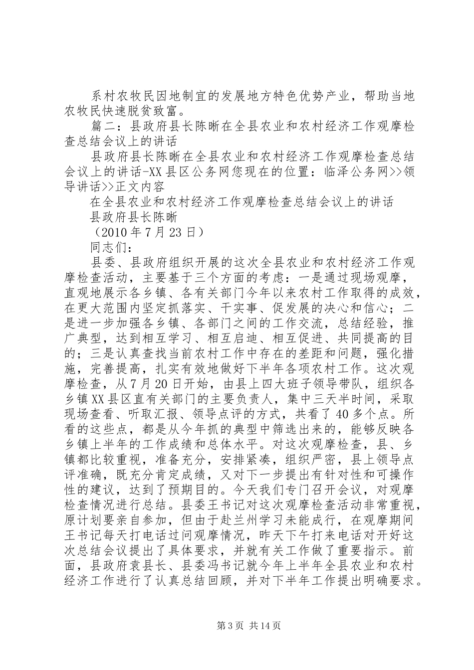 在全旗脱贫攻坚工作观摩总结会议上的讲话_第3页