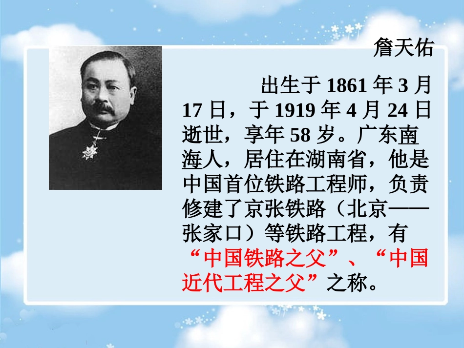 詹天佑教学课件1_第2页