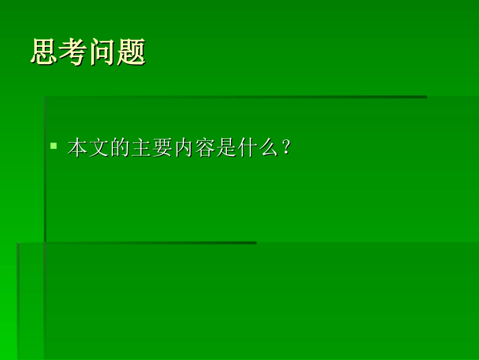 詹天佑教学课件1_第3页