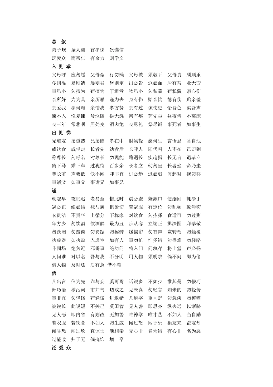 弟子规全文及其释义_第1页
