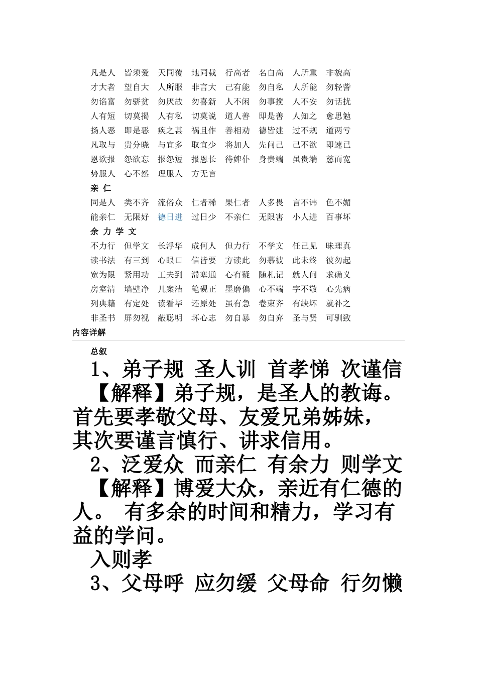 弟子规全文及其释义_第2页