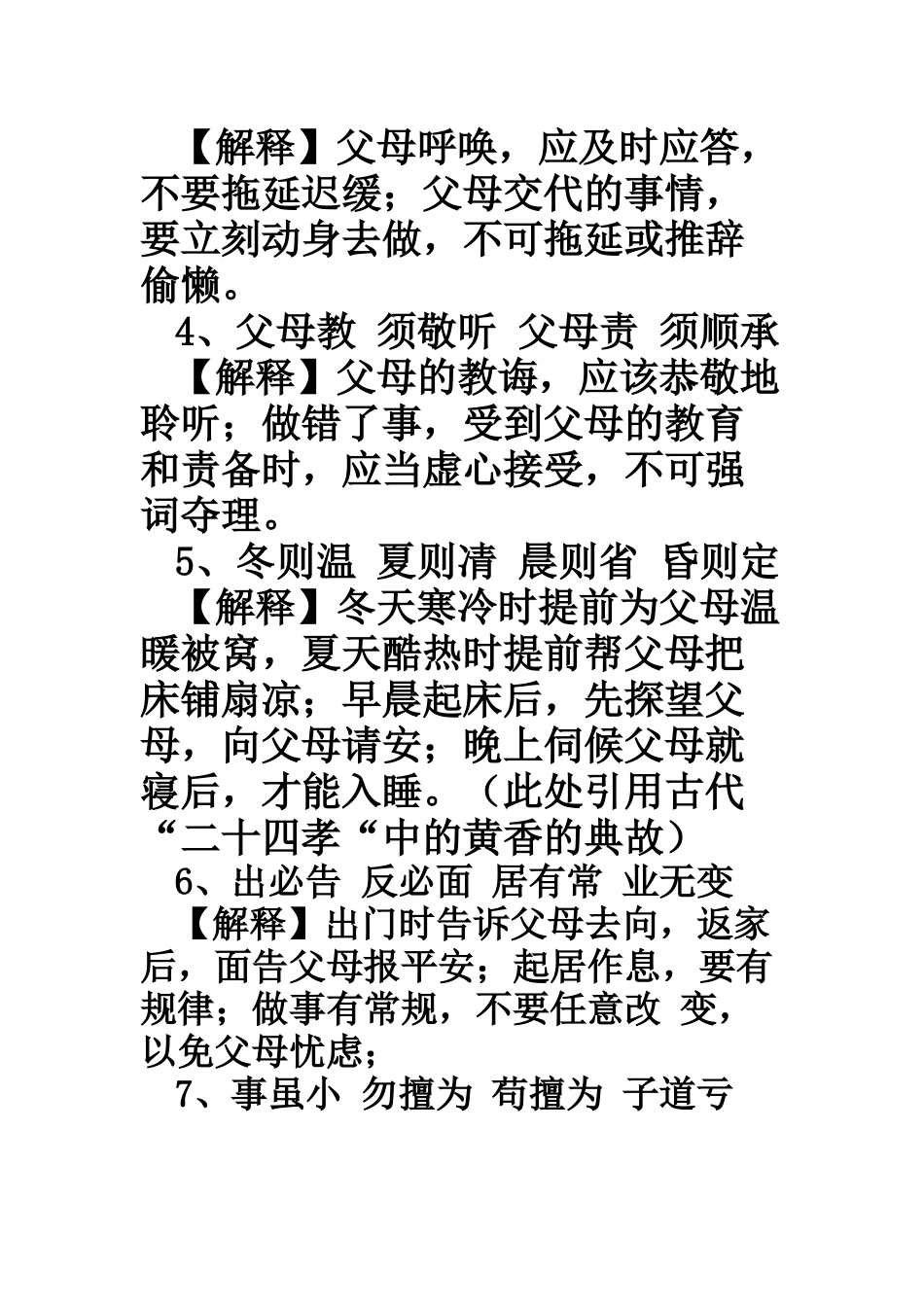 弟子规全文及其释义_第3页