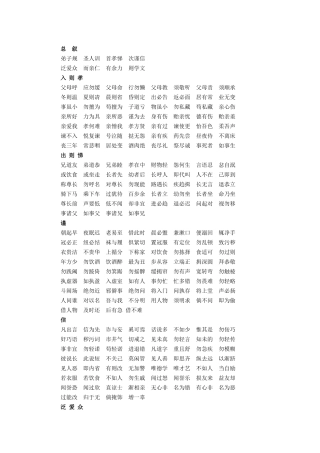 弟子规全文及其释义