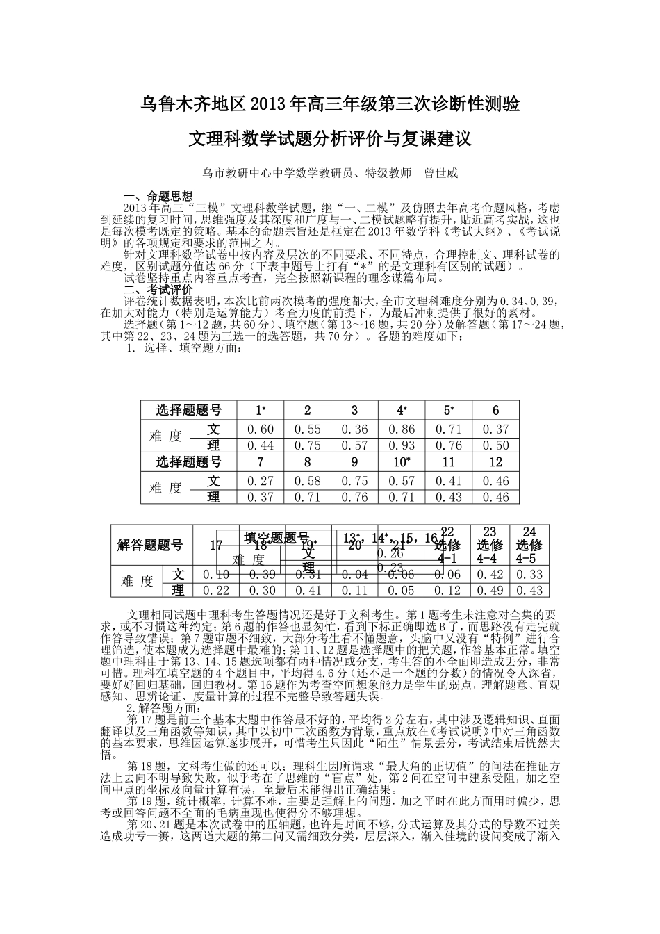 2013年三模数学分析与建议_第1页