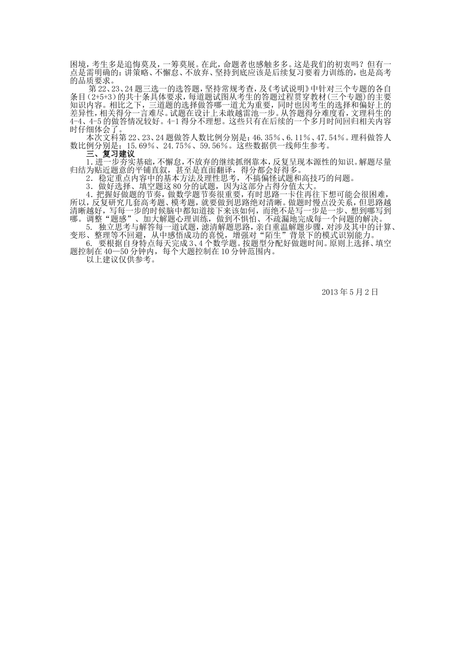 2013年三模数学分析与建议_第2页