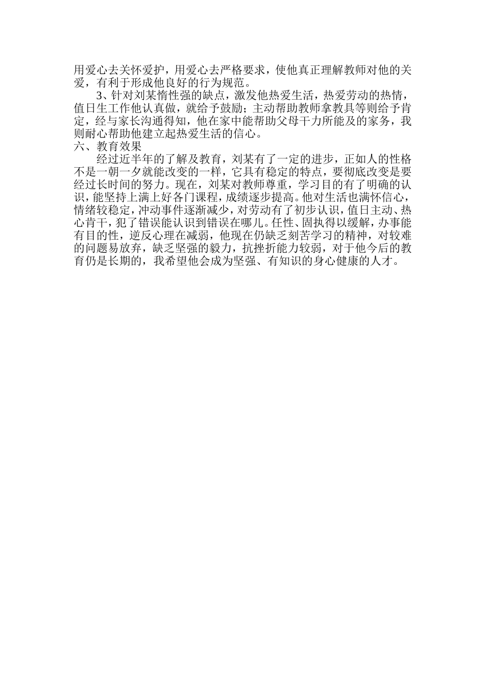 小学教育案例分析2_第2页