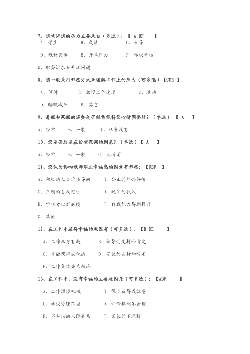 教师职业幸福感调查问卷[1]_第2页