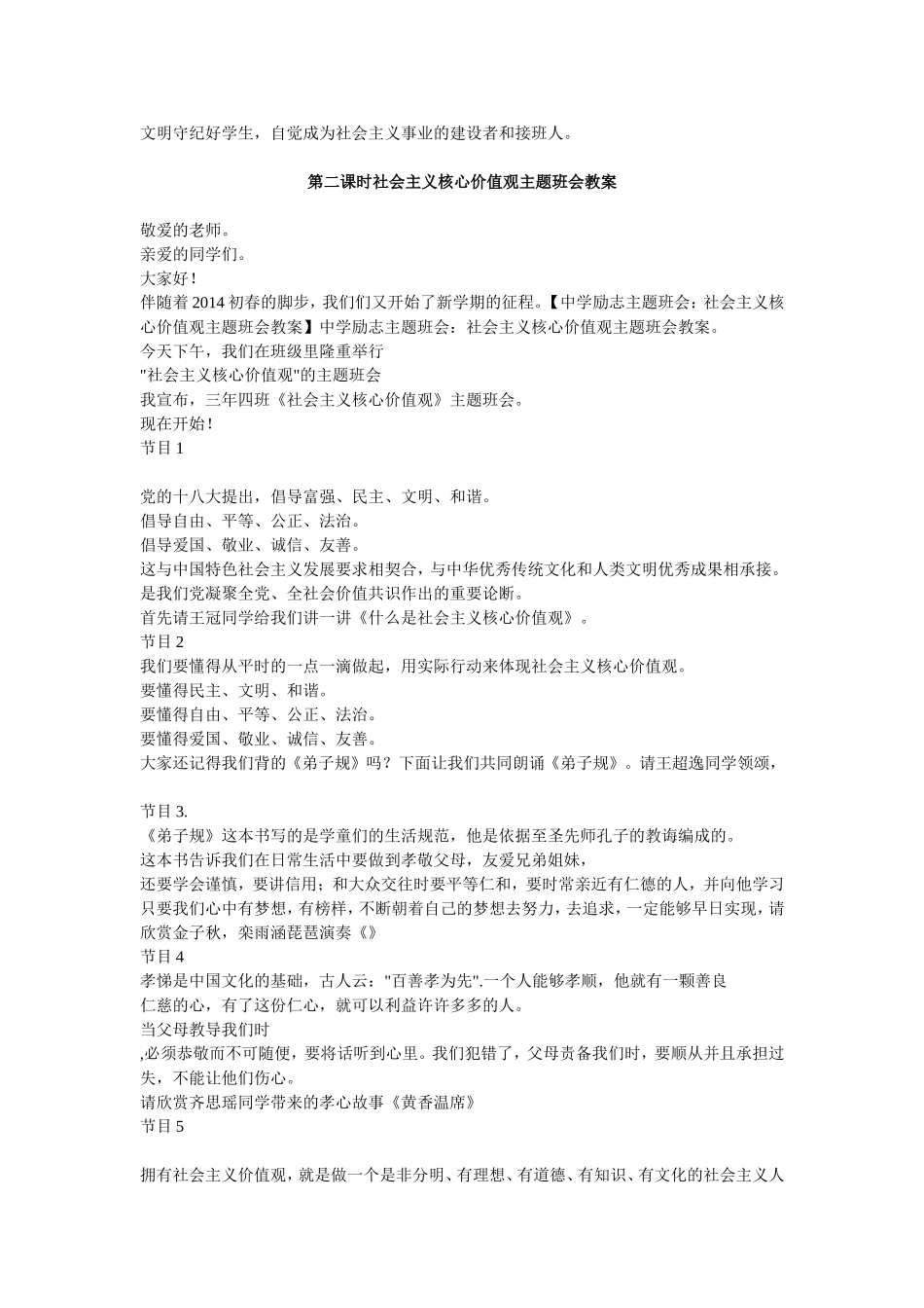 社会主义核心价值观主题班会材料_第2页
