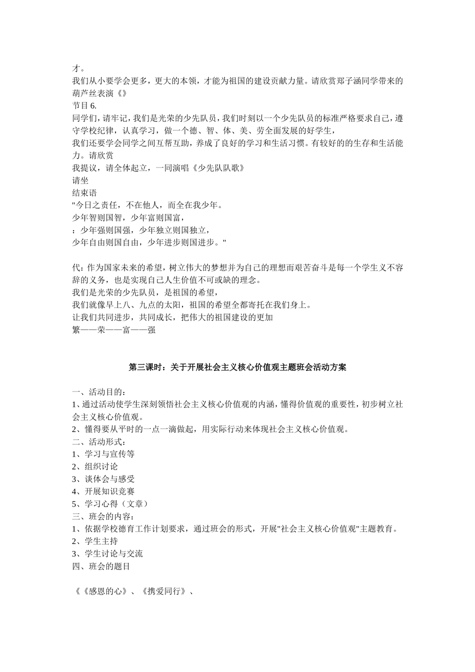 社会主义核心价值观主题班会材料_第3页