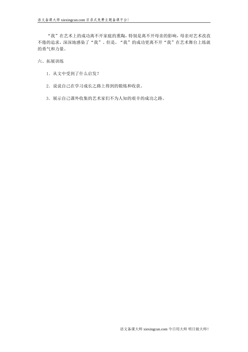 《我的舞台》教案设计之(9)_第2页