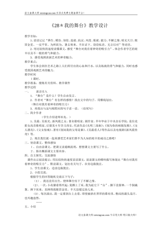 《我的舞台》教案设计之(9)