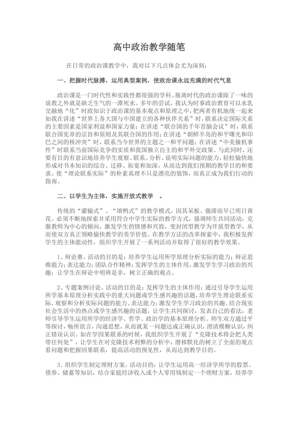 高中政治教学随笔_第1页