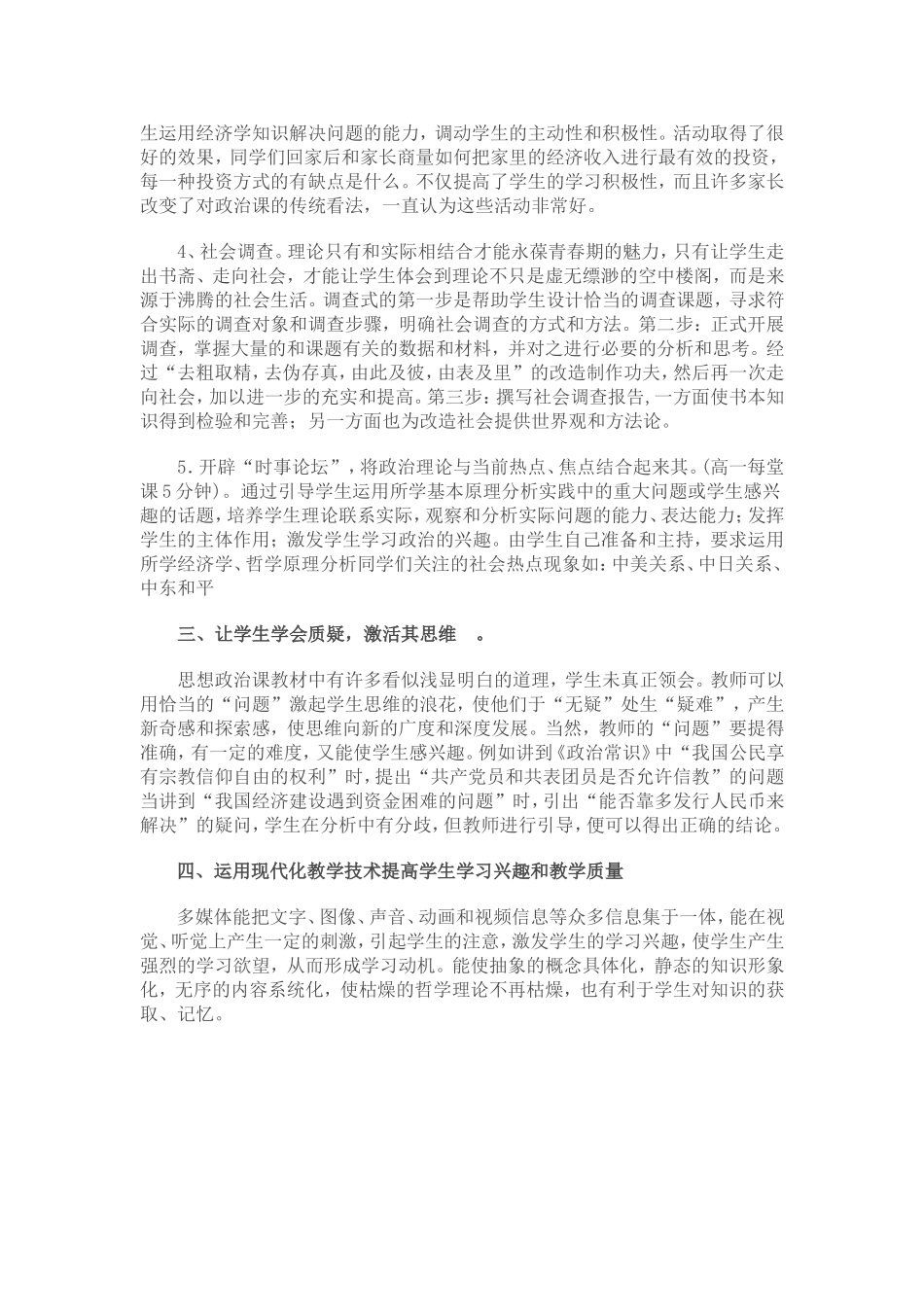 高中政治教学随笔_第2页