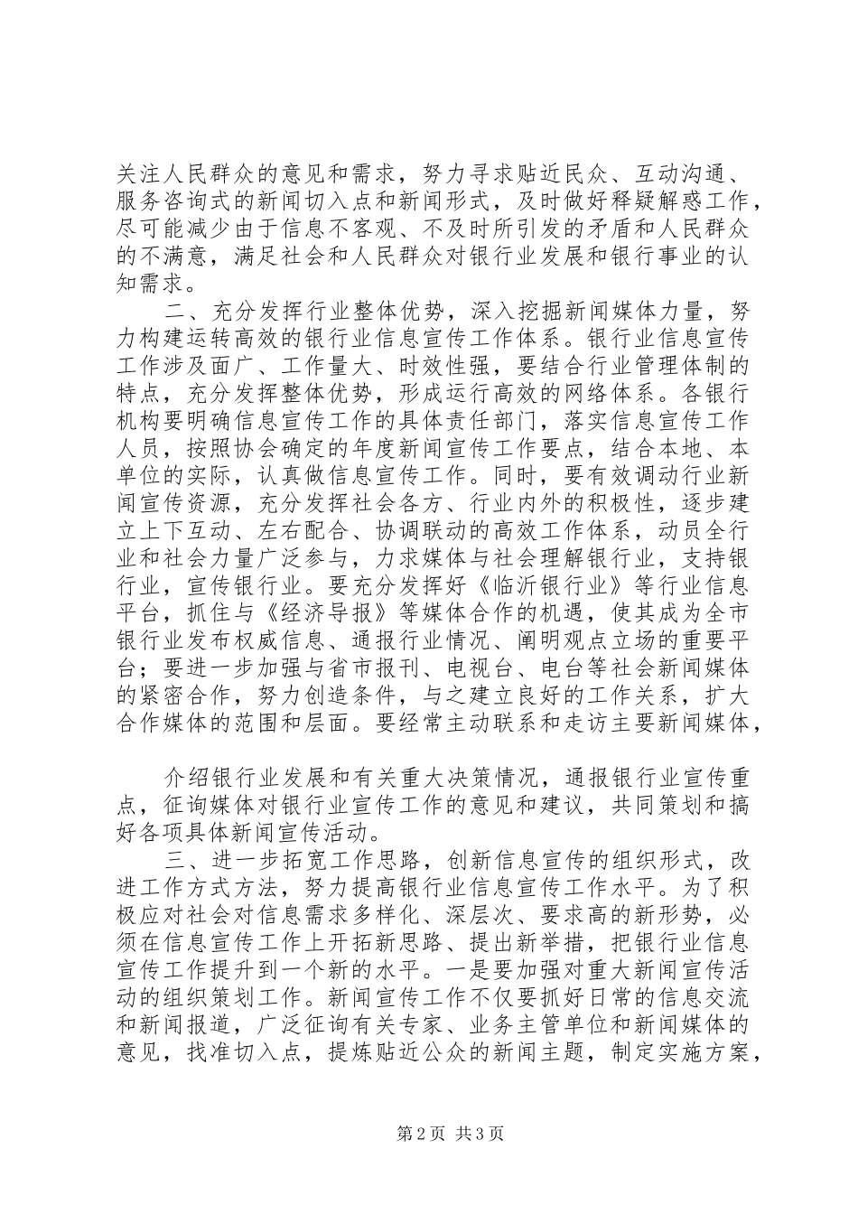 在全市银行业信息宣传工作会议上的总结讲话_第2页