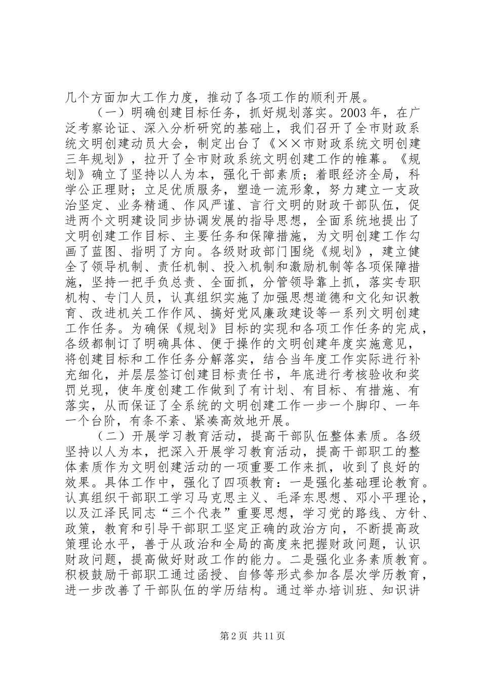 在全市财政系统文明创建总结表彰暨思想政治工作会议上的讲话_第2页